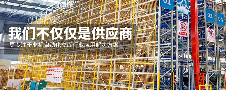 板材立体库